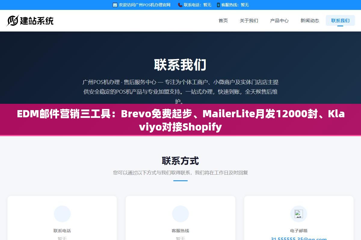 EDM邮件营销三工具:Brevo免费起步、MailerLite月发12000封、Klaviyo对接Shopify 2 - EDM邮件营销三工具:Brevo免费起步、MailerLite月发12000封、Klaviyo对接Shopify - UC建站系统