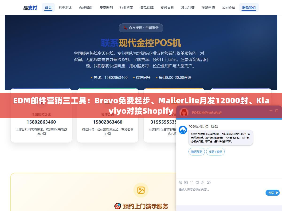 EDM邮件营销三工具：Brevo免费起步、MailerLite月发12000封、Klaviyo对接Shopify