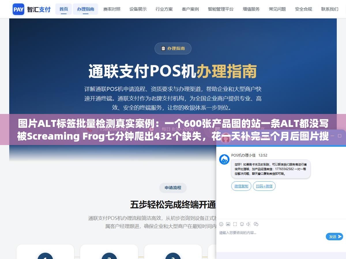 图片ALT标签批量检测真实案例:一个600张产品图的站一条ALT都没写被Screaming Frog七分钟爬出432个缺失,花一天补完三个月后图片搜索流量直接翻了3倍 2 - 图片ALT标签批量检测真实案例:一个600张产品图的站一条ALT都没写被Screaming Frog七分钟爬出432个缺失,花一天补完三个月后图片搜索流量直接翻了3倍 - UC建站系统