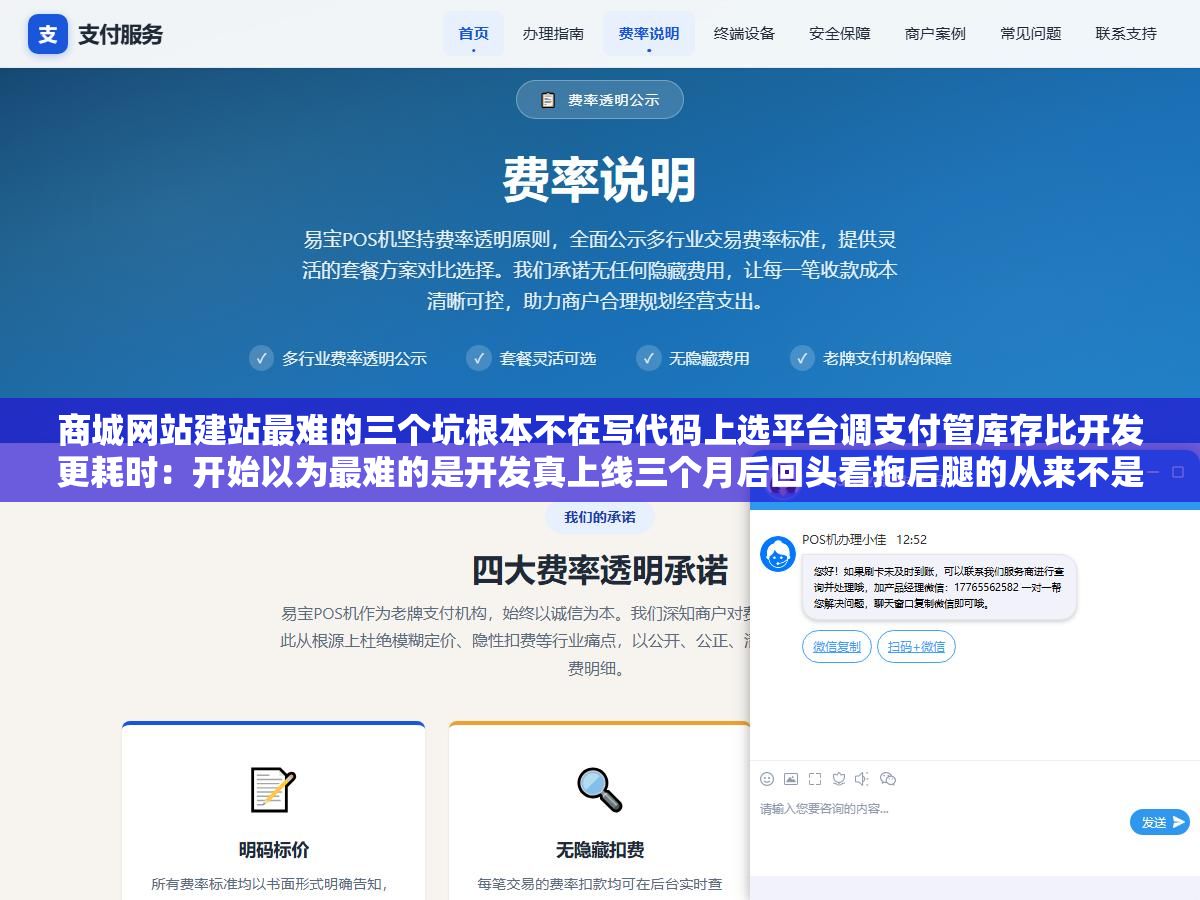 2 - 商城网站建站最难的三个坑根本不在写代码上选平台调支付管库存比开发更耗时：开始以为最难的是开发真上线三个月后回头看拖后腿的从来不是页面好不好看而是当初平台选得太随意支付接口调试漏了几个配置商品分类逻辑后期根本改不动 - UC建站系统