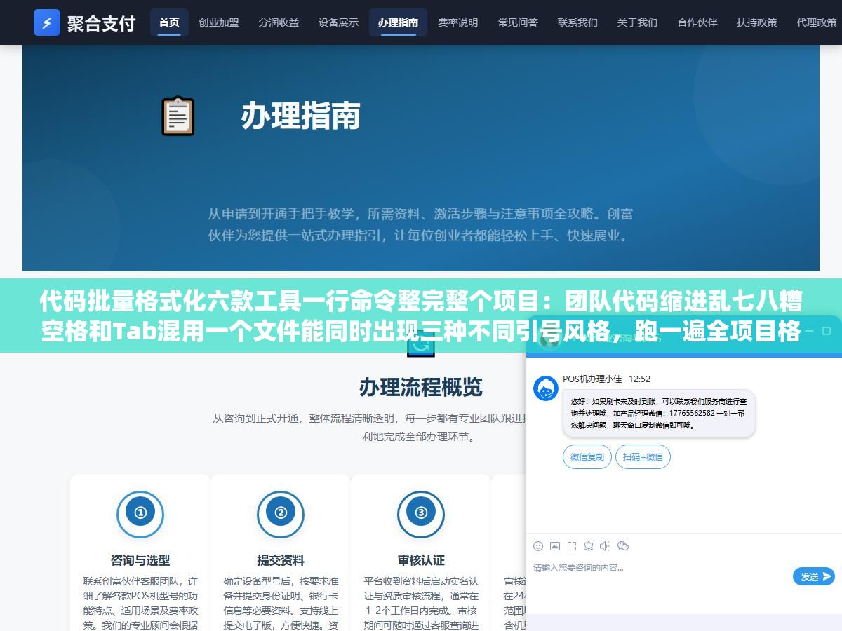 代码批量格式化六款工具一行命令整完整个项目:团队代码缩进乱七八糟空格和Tab混用一个文件能同时出现三种不同引号风格,跑一遍全项目格式统一从此Code Review只看逻辑不看格式问题 2 - 代码批量格式化六款工具一行命令整完整个项目:团队代码缩进乱七八糟空格和Tab混用一个文件能同时出现三种不同引号风格,跑一遍全项目格式统一从此Code Review只看逻辑不看格式问题 - UC建站系统
