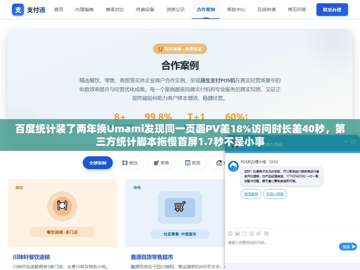 百度统计装了两年换Umami发现同一页面PV差18%访问时长差40秒,第三方统计脚本拖慢首屏1.7秒不是小事 2 - 百度统计装了两年换Umami发现同一页面PV差18%访问时长差40秒,第三方统计脚本拖慢首屏1.7秒不是小事 - UC建站系统