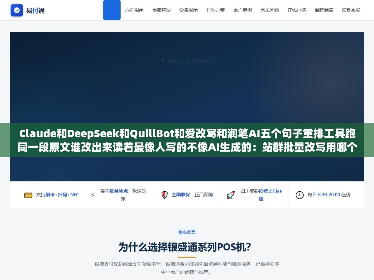 2 - Claude和DeepSeek和QuillBot和爱改写和润笔AI五个句子重排工具跑同一段原文谁改出来读着最像人写的不像AI生成的：站群批量改写用哪个效果好又省钱又不被搜索引擎打标签 - UC建站系统