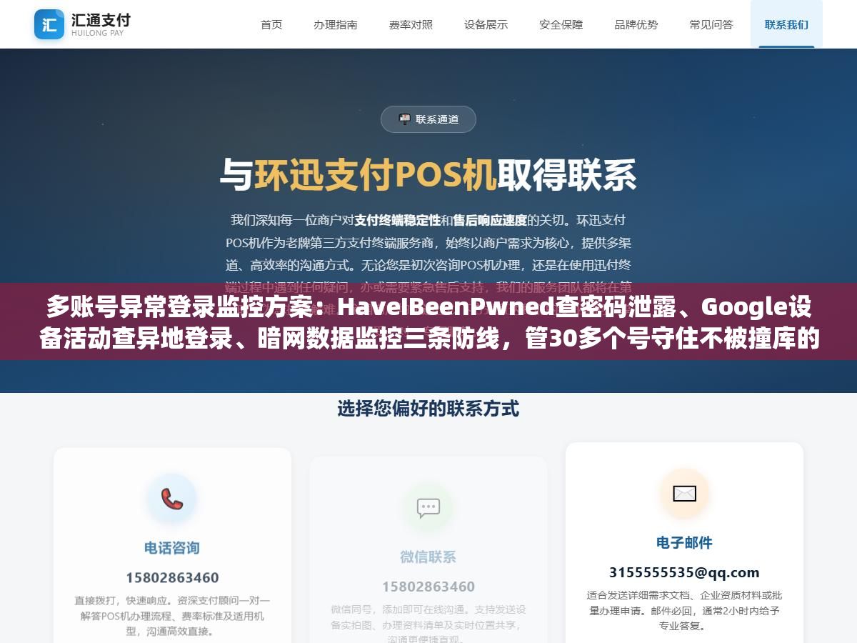 多账号异常登录监控方案:HaveIBeenPwned查密码泄露、Google设备活动查异地登录、暗网数据监控三条防线,管30多个号守住不被撞库的安全底线 2 - 多账号异常登录监控方案:HaveIBeenPwned查密码泄露、Google设备活动查异地登录、暗网数据监控三条防线,管30多个号守住不被撞库的安全底线 - UC建站系统