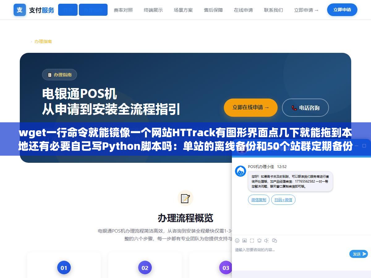 wget一行命令就能镜像一个网站HTTrack有图形界面点几下就能拖到本地还有必要自己写Python脚本吗:单站的离线备份和50个站群定期备份以及目标站有反爬要带CookieUA和JS渲染页面纯静态工具拿不到内容是完全不同的三种场景 3 - wget一行命令就能镜像一个网站HTTrack有图形界面点几下就能拖到本地还有必要自己写Python脚本吗:单站的离线备份和50个站群定期备份以及目标站有反爬要带CookieUA和JS渲染页面纯静态工具拿不到内容是完全不同的三种场景 - UC建站系统