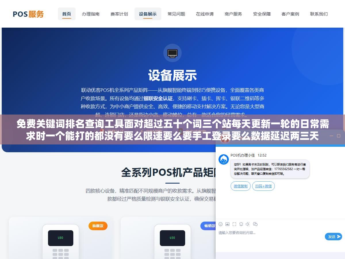 免费关键词排名查询工具面对超过五十个词三个站每天更新一轮的日常需求时一个能打的都没有要么限速要么要手工登录要么数据延迟两三天 3 - 免费关键词排名查询工具面对超过五十个词三个站每天更新一轮的日常需求时一个能打的都没有要么限速要么要手工登录要么数据延迟两三天 - UC建站系统