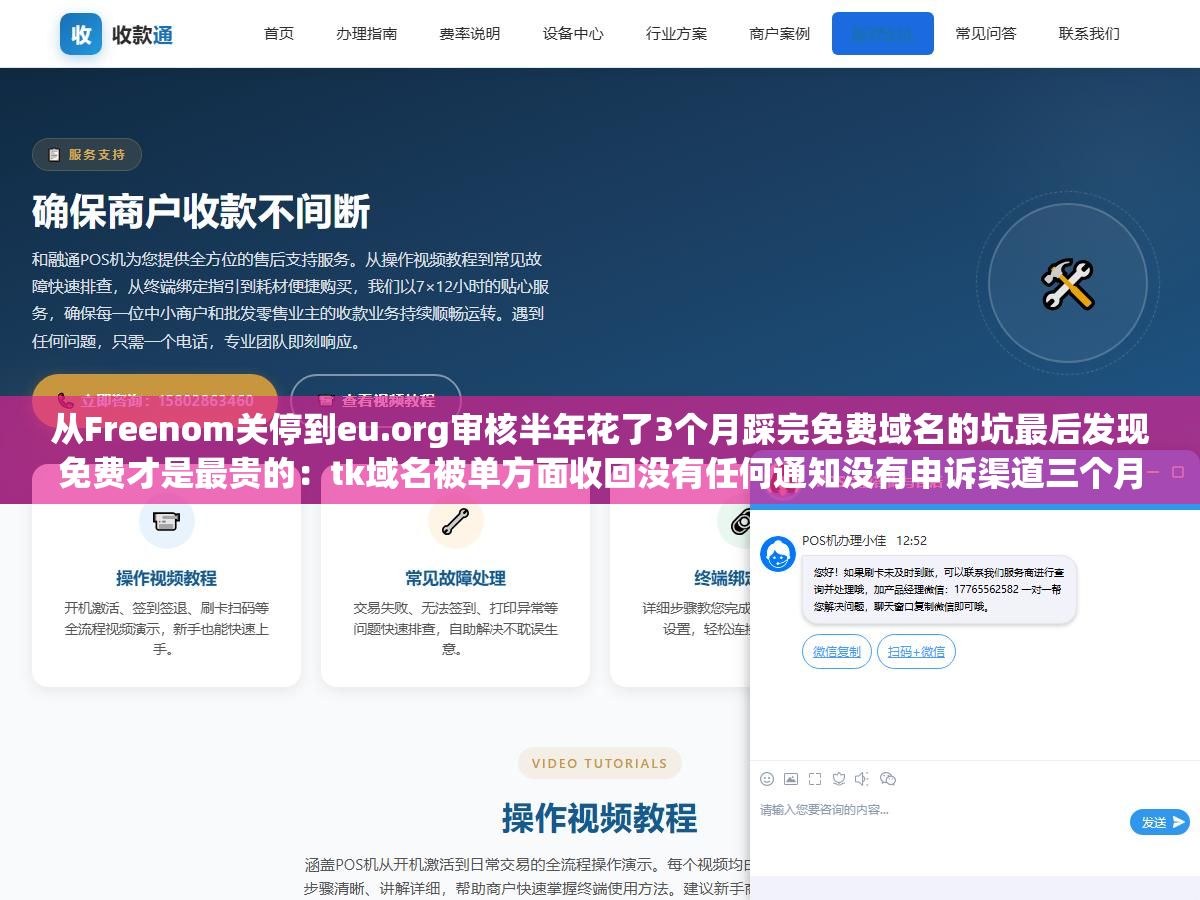 2 - 从Freenom关停到eu.org审核半年花了3个月踩完免费域名的坑最后发现免费才是最贵的：tk域名被单方面收回没有任何通知没有申诉渠道三个月熬夜写的十几篇文章收录排名外链全部归零 - UC建站系统