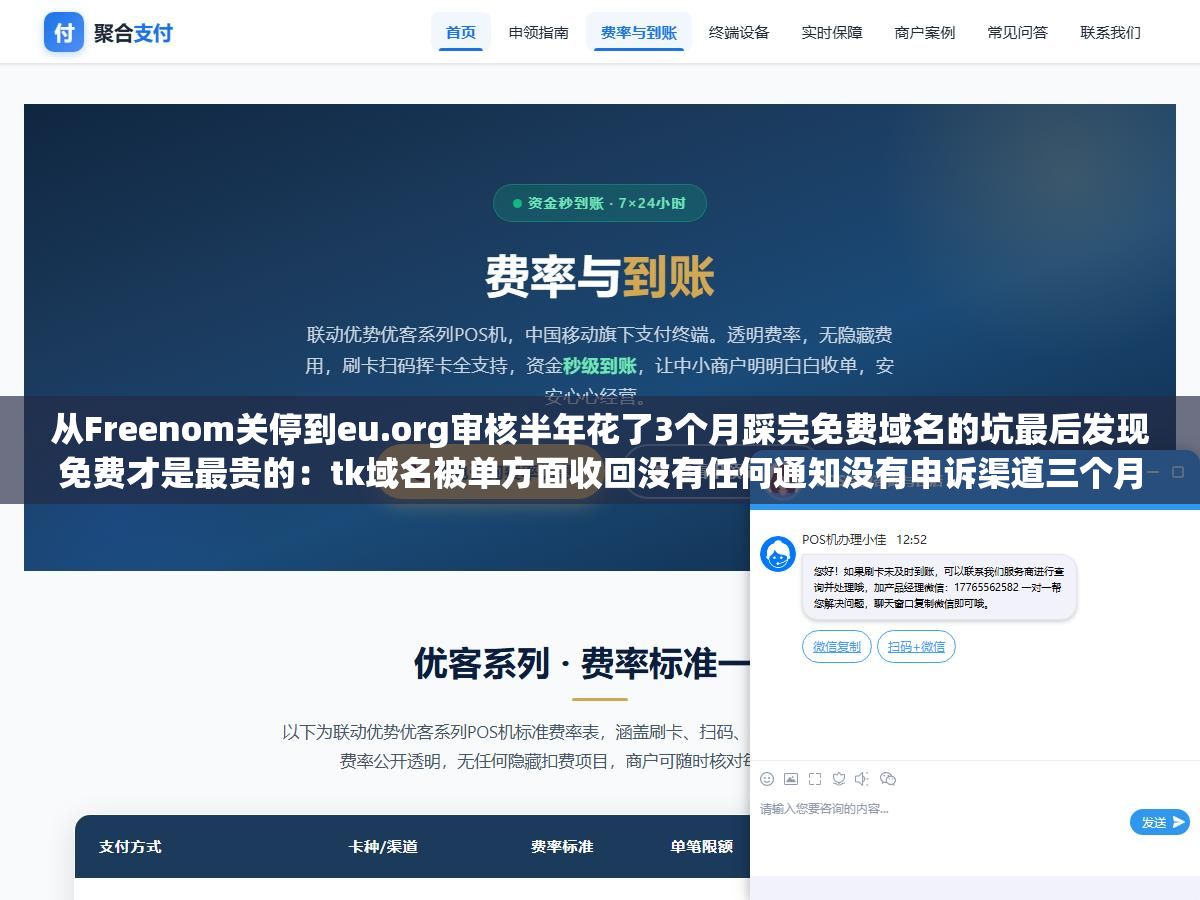 1 - 从Freenom关停到eu.org审核半年花了3个月踩完免费域名的坑最后发现免费才是最贵的：tk域名被单方面收回没有任何通知没有申诉渠道三个月熬夜写的十几篇文章收录排名外链全部归零 - UC建站系统