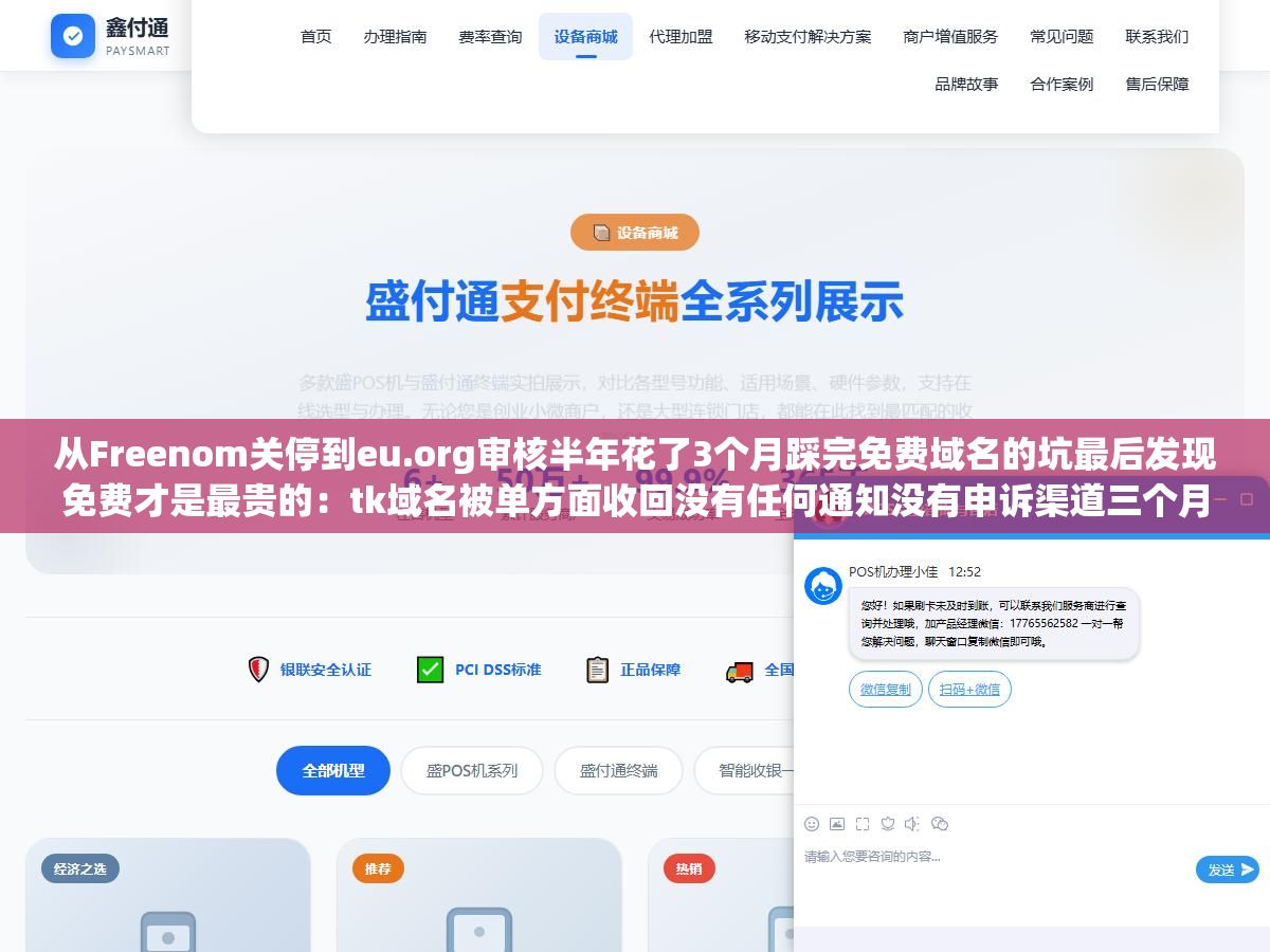 3 - 从Freenom关停到eu.org审核半年花了3个月踩完免费域名的坑最后发现免费才是最贵的：tk域名被单方面收回没有任何通知没有申诉渠道三个月熬夜写的十几篇文章收录排名外链全部归零 - UC建站系统