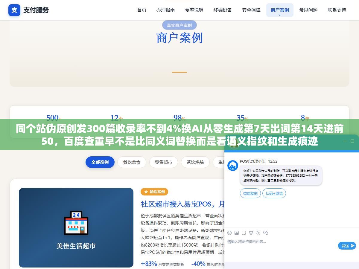 同个站伪原创发300篇收录率不到4%换AI从零生成第7天出词第14天进前50,百度查重早不是比同义词替换而是看语义指纹和生成痕迹 2 - 同个站伪原创发300篇收录率不到4%换AI从零生成第7天出词第14天进前50,百度查重早不是比同义词替换而是看语义指纹和生成痕迹 - UC建站系统