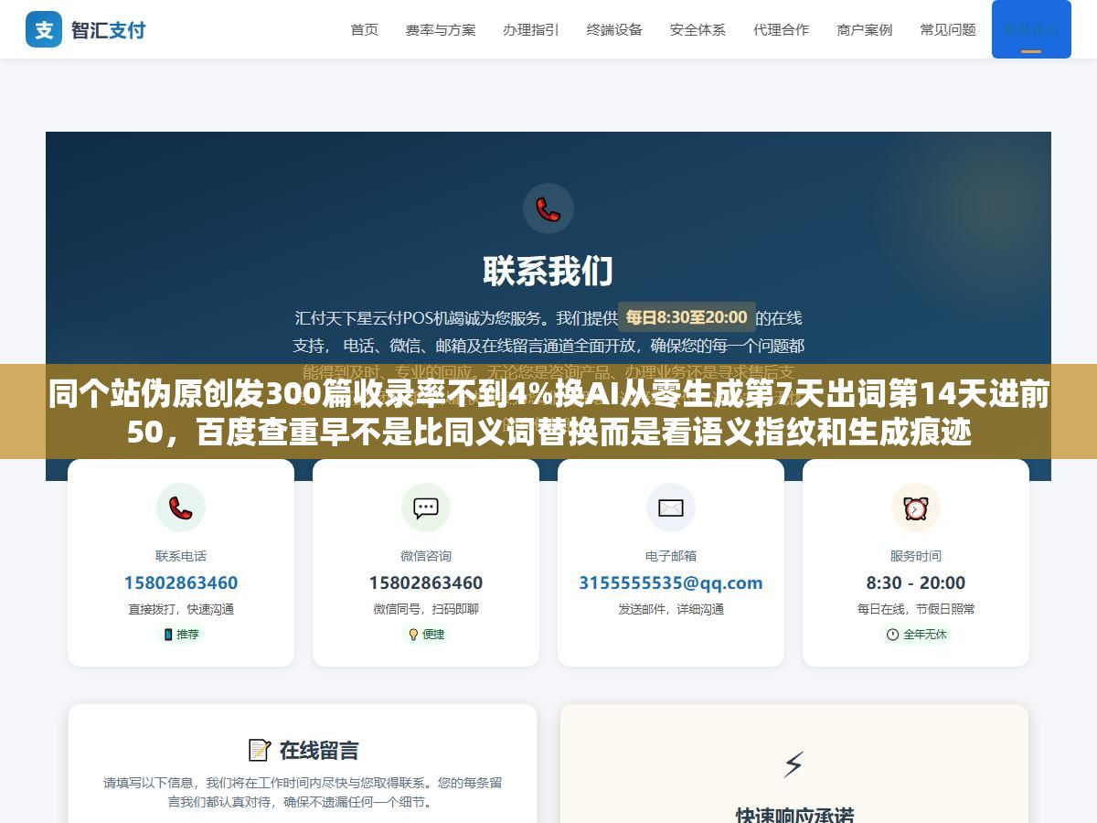 同个站伪原创发300篇收录率不到4%换AI从零生成第7天出词第14天进前50，百度查重早不是比同义词替换而是看语义指纹和生成痕迹