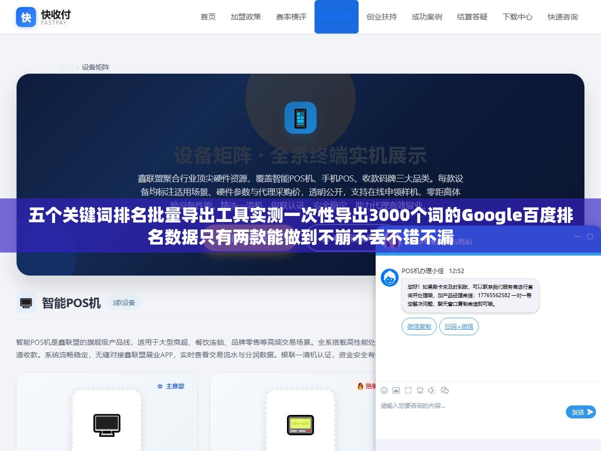 五个关键词排名批量导出工具实测一次性导出3000个词的Google百度排名数据只有两款能做到不崩不丢不错不漏