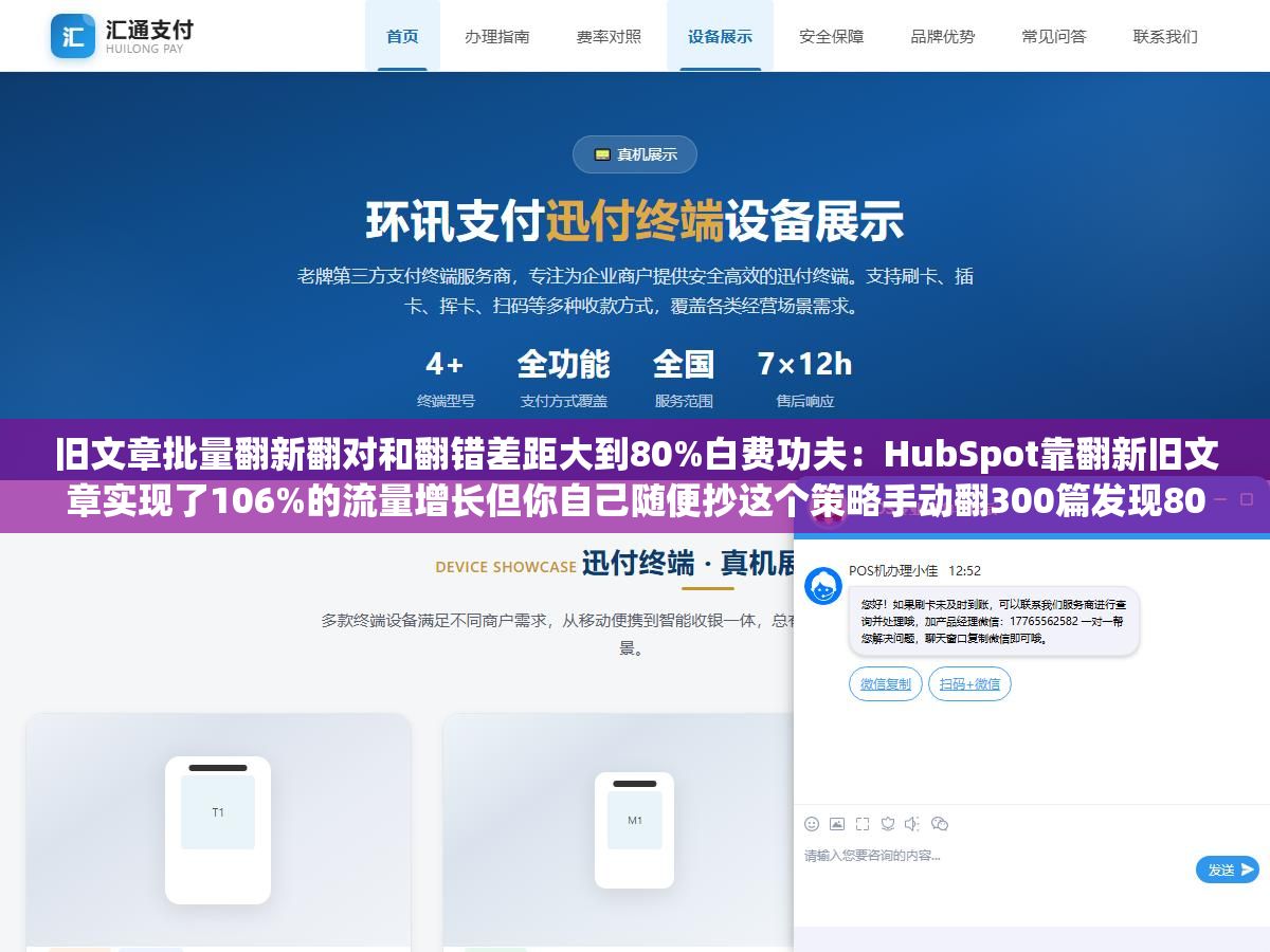 旧文章批量翻新翻对和翻错差距大到80%白费功夫:HubSpot靠翻新旧文章实现了106%的流量增长但你自己随便抄这个策略手动翻300篇发现80%的旧文章根本没有任何更新价值改日期和改标题的做法搜索引擎从2024年就已经能检测出来 3 - 旧文章批量翻新翻对和翻错差距大到80%白费功夫:HubSpot靠翻新旧文章实现了106%的流量增长但你自己随便抄这个策略手动翻300篇发现80%的旧文章根本没有任何更新价值改日期和改标题的做法搜索引擎从2024年就已经能检测出来 - UC建站系统