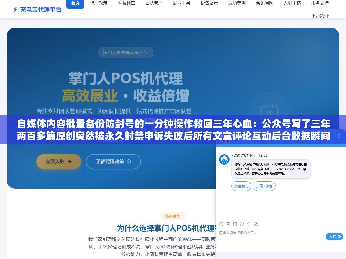 2 - 自媒体内容批量备份防封号的一分钟操作救回三年心血：公众号写了三年两百多篇原创突然被永久封禁申诉失败后所有文章评论互动后台数据瞬间全没了，提前做过批量备份的人面对封号就三个字没关系 - UC建站系统