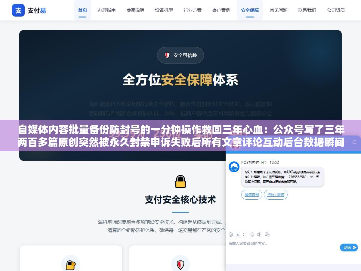 3 - 自媒体内容批量备份防封号的一分钟操作救回三年心血：公众号写了三年两百多篇原创突然被永久封禁申诉失败后所有文章评论互动后台数据瞬间全没了，提前做过批量备份的人面对封号就三个字没关系 - UC建站系统