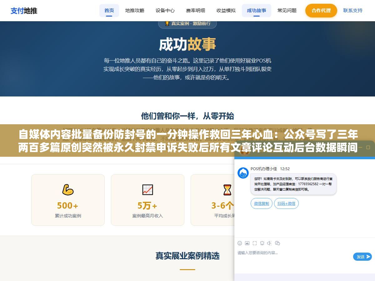 自媒体内容批量备份防封号的一分钟操作救回三年心血：公众号写了三年两百多篇原创突然被永久封禁申诉失败后所有文章评论互动后台数据瞬间全没了，提前做过批量备份的人面对封号就三个字没关系