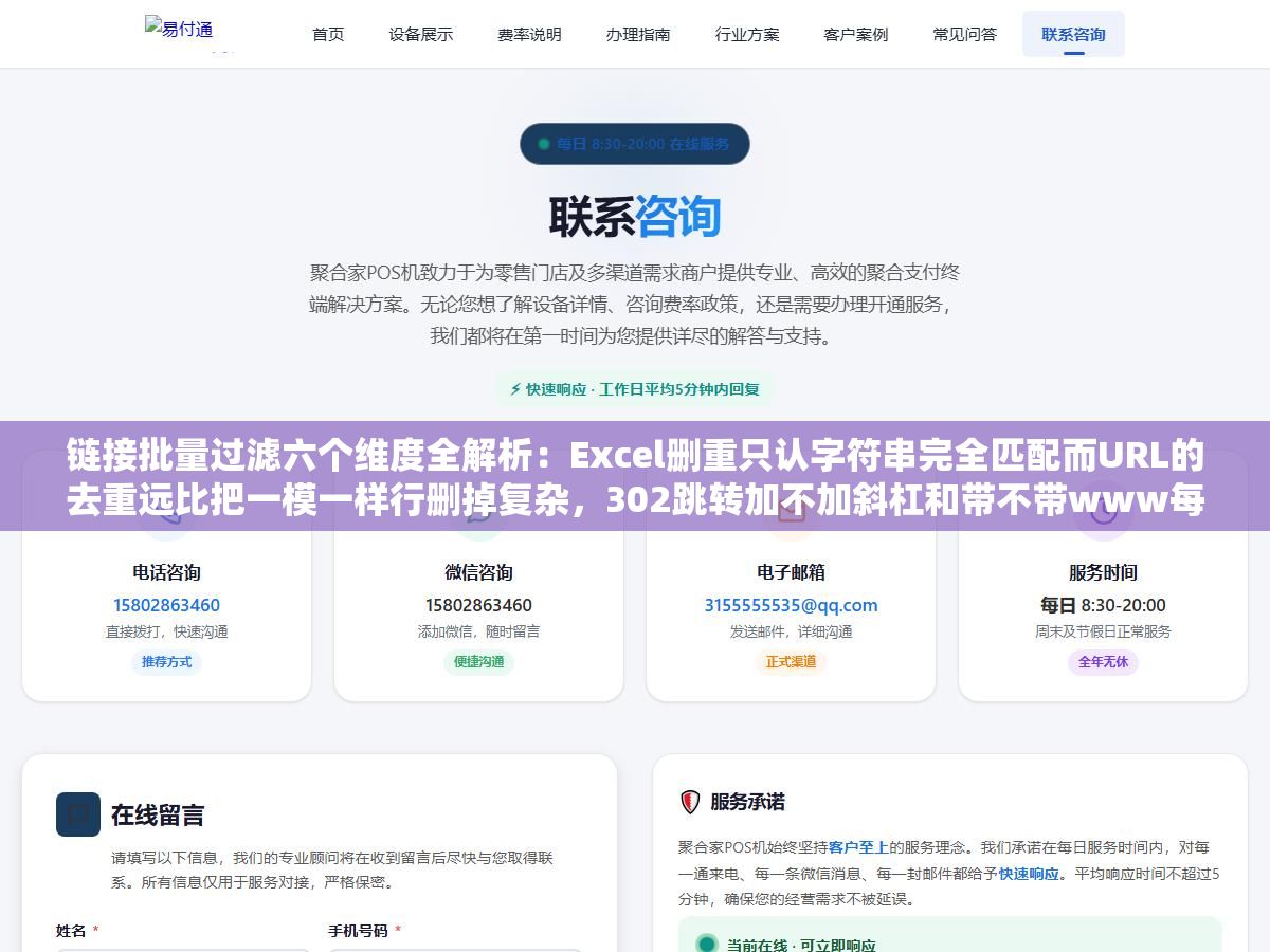 链接批量过滤六个维度全解析:Excel删重只认字符串完全匹配而URL的去重远比把一模一样行删掉复杂,302跳转加不加斜杠和带不带www每条逻辑都不同,3.8万条外链真正有效的不到1.7万 1 - 链接批量过滤六个维度全解析:Excel删重只认字符串完全匹配而URL的去重远比把一模一样行删掉复杂,302跳转加不加斜杠和带不带www每条逻辑都不同,3.8万条外链真正有效的不到1.7万 - UC建站系统