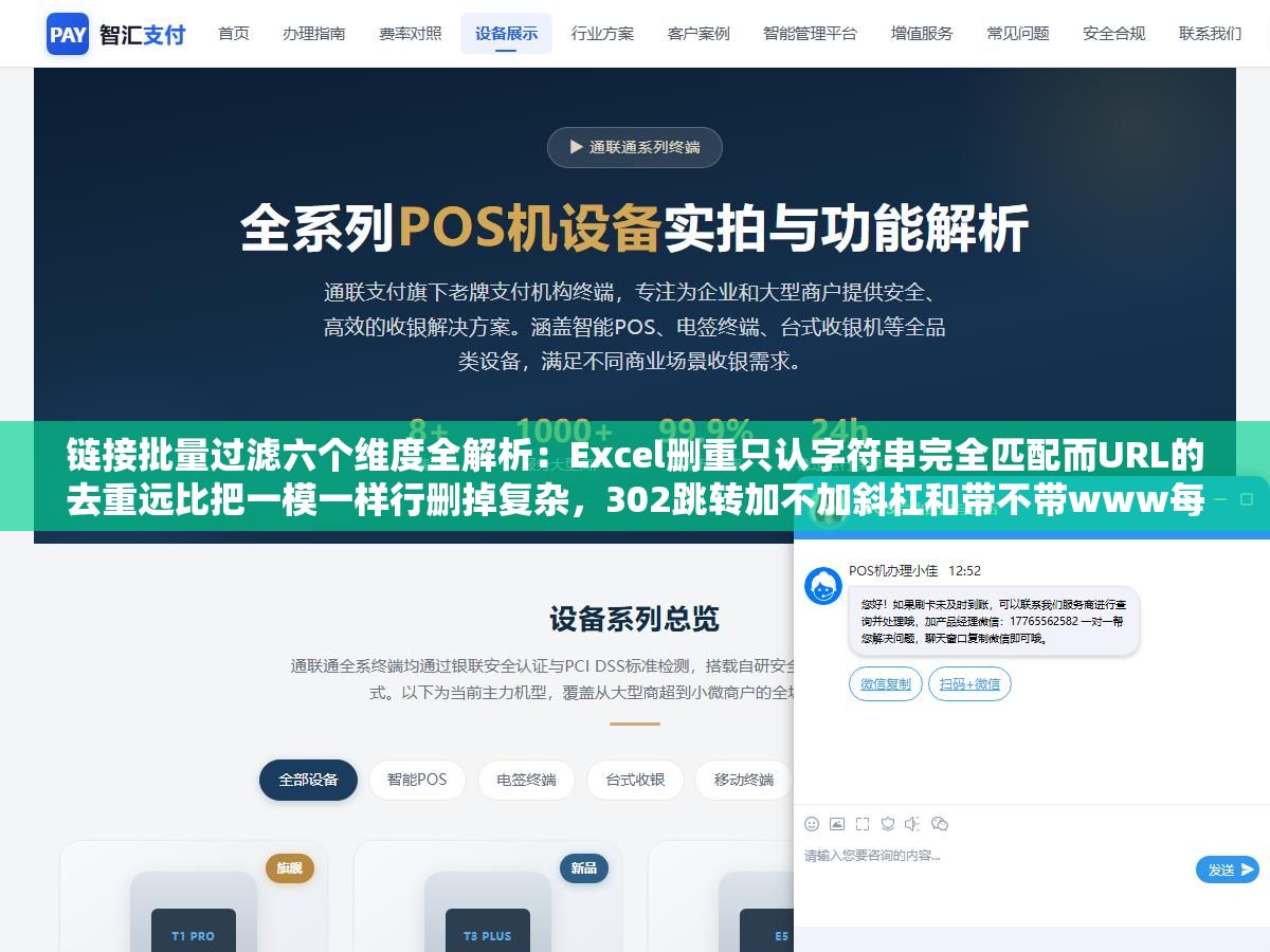 链接批量过滤六个维度全解析:Excel删重只认字符串完全匹配而URL的去重远比把一模一样行删掉复杂,302跳转加不加斜杠和带不带www每条逻辑都不同,3.8万条外链真正有效的不到1.7万 3 - 链接批量过滤六个维度全解析:Excel删重只认字符串完全匹配而URL的去重远比把一模一样行删掉复杂,302跳转加不加斜杠和带不带www每条逻辑都不同,3.8万条外链真正有效的不到1.7万 - UC建站系统