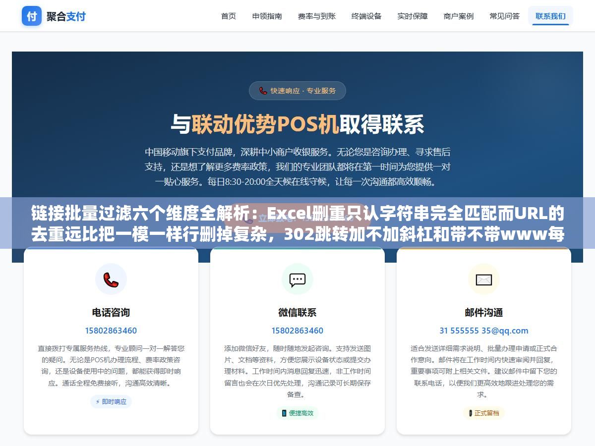 链接批量过滤六个维度全解析:Excel删重只认字符串完全匹配而URL的去重远比把一模一样行删掉复杂,302跳转加不加斜杠和带不带www每条逻辑都不同,3.8万条外链真正有效的不到1.7万 2 - 链接批量过滤六个维度全解析:Excel删重只认字符串完全匹配而URL的去重远比把一模一样行删掉复杂,302跳转加不加斜杠和带不带www每条逻辑都不同,3.8万条外链真正有效的不到1.7万 - UC建站系统