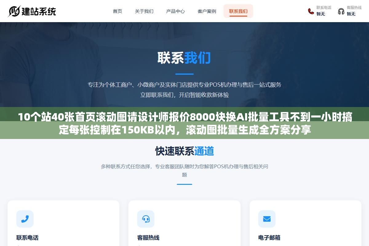 2 - 10个站40张首页滚动图请设计师报价8000块换AI批量工具不到一小时搞定每张控制在150KB以内，滚动图批量生成全方案分享 - UC建站系统
