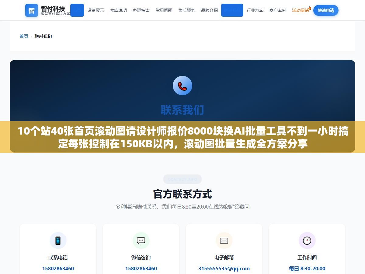 10个站40张首页滚动图请设计师报价8000块换AI批量工具不到一小时搞定每张控制在150KB以内，滚动图批量生成全方案分享