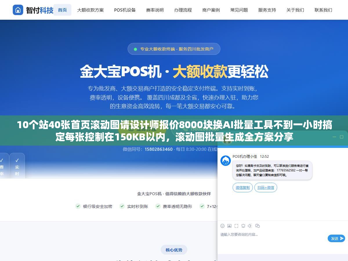 3 - 10个站40张首页滚动图请设计师报价8000块换AI批量工具不到一小时搞定每张控制在150KB以内，滚动图批量生成全方案分享 - UC建站系统