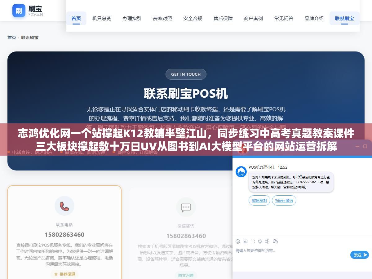 1 - 志鸿优化网一个站撑起K12教辅半壁江山，同步练习中高考真题教案课件三大板块撑起数十万日UV从图书到AI大模型平台的网站运营拆解 - UC建站系统