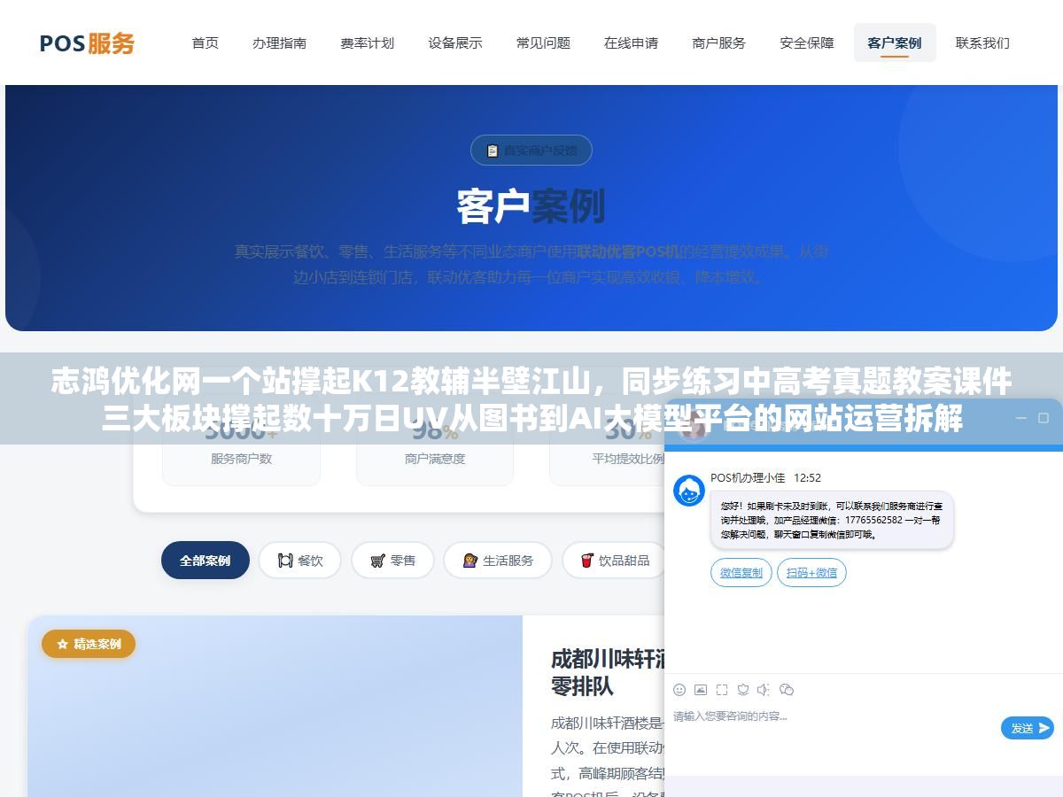 2 - 志鸿优化网一个站撑起K12教辅半壁江山，同步练习中高考真题教案课件三大板块撑起数十万日UV从图书到AI大模型平台的网站运营拆解 - UC建站系统