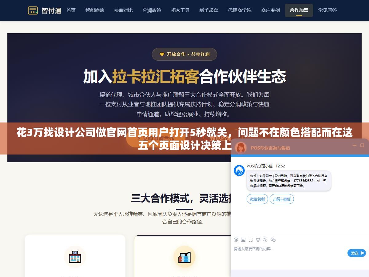 2 - 花3万找设计公司做官网首页用户打开5秒就关，问题不在颜色搭配而在这五个页面设计决策上 - UC建站系统