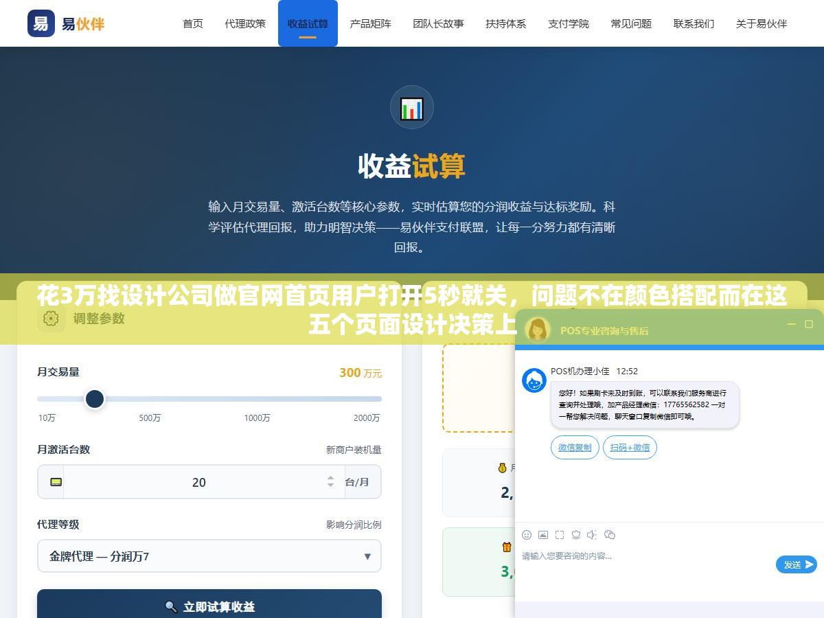 花3万找设计公司做官网首页用户打开5秒就关，问题不在颜色搭配而在这五个页面设计决策上