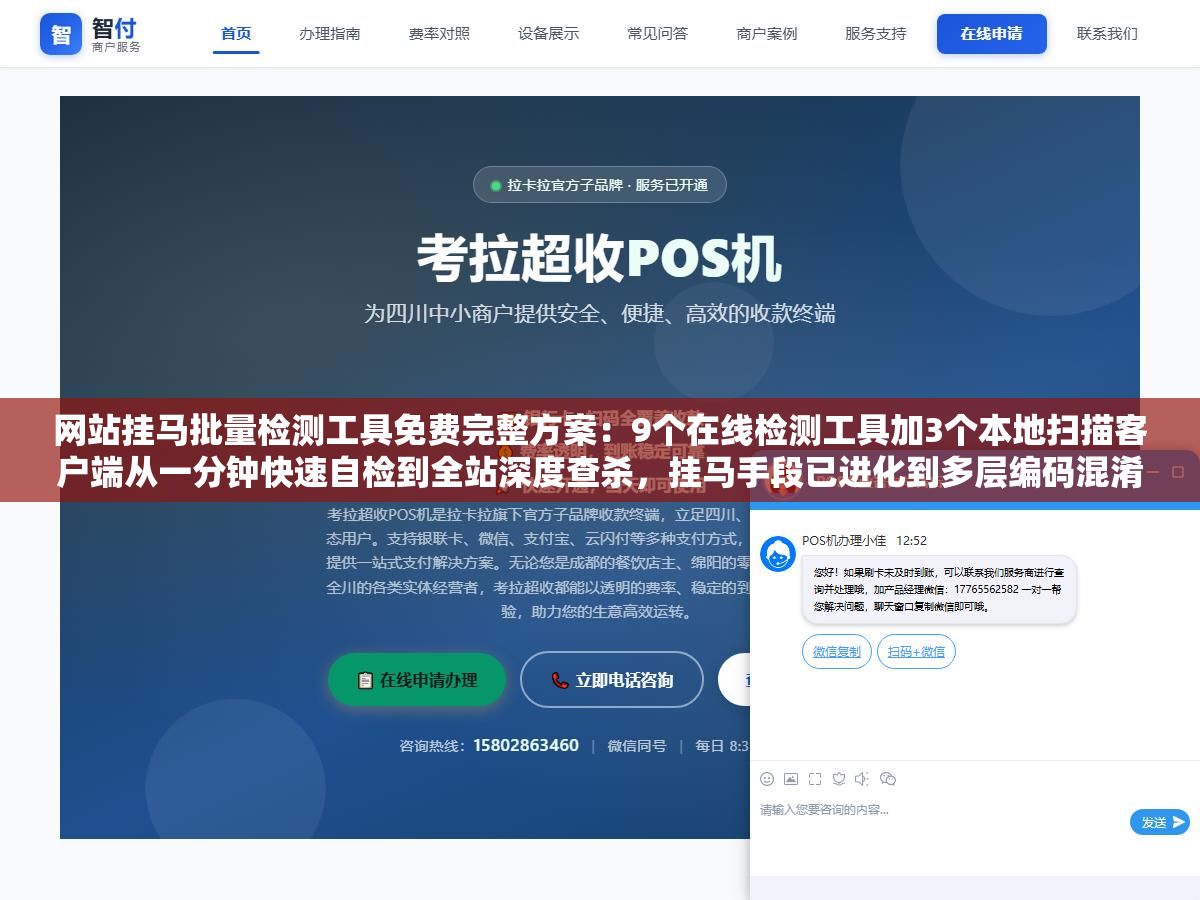 网站挂马批量检测工具免费完整方案：9个在线检测工具加3个本地扫描客户端从一分钟快速自检到全站深度查杀，挂马手段已进化到多层编码混淆拆分多文件伪装嵌入图片数据库靠肉眼翻代码不现实