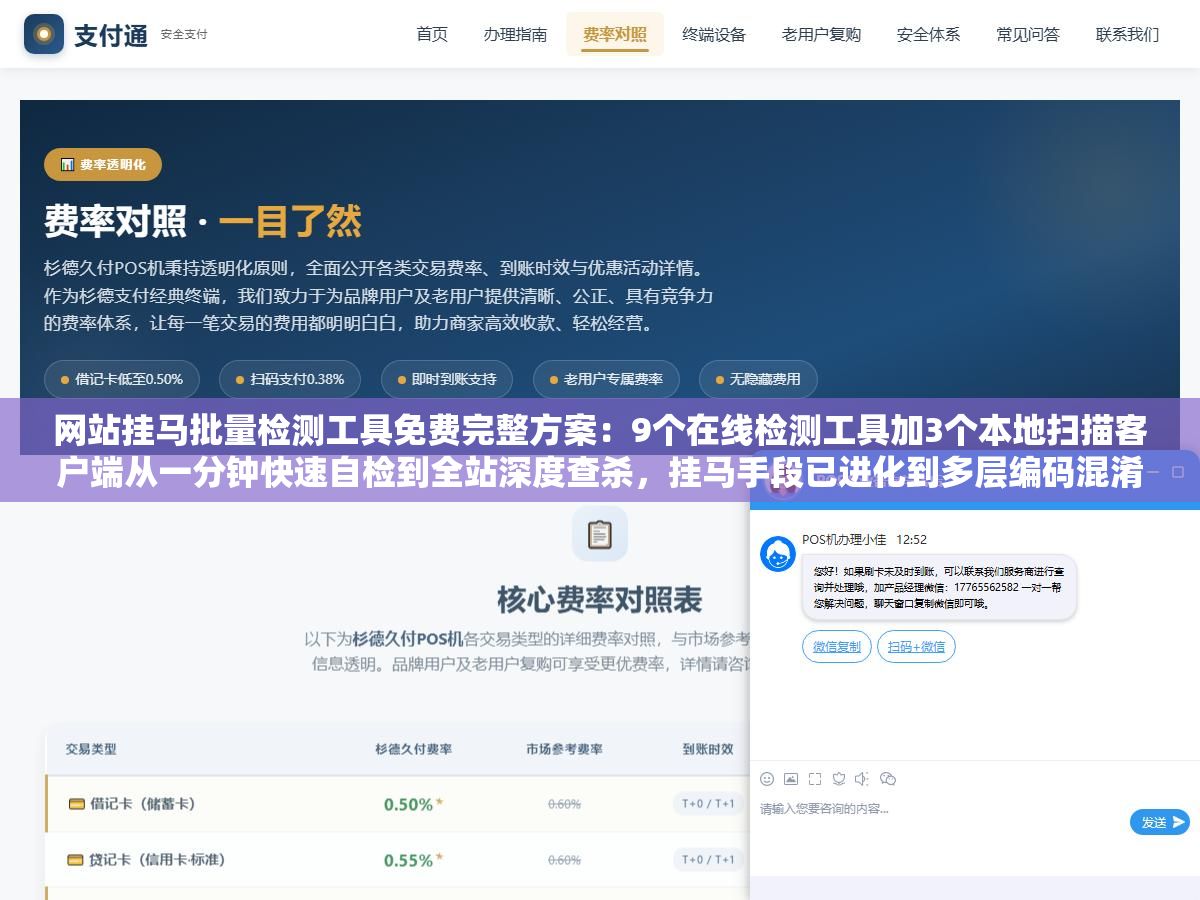2 - 网站挂马批量检测工具免费完整方案：9个在线检测工具加3个本地扫描客户端从一分钟快速自检到全站深度查杀，挂马手段已进化到多层编码混淆拆分多文件伪装嵌入图片数据库靠肉眼翻代码不现实 - UC建站系统