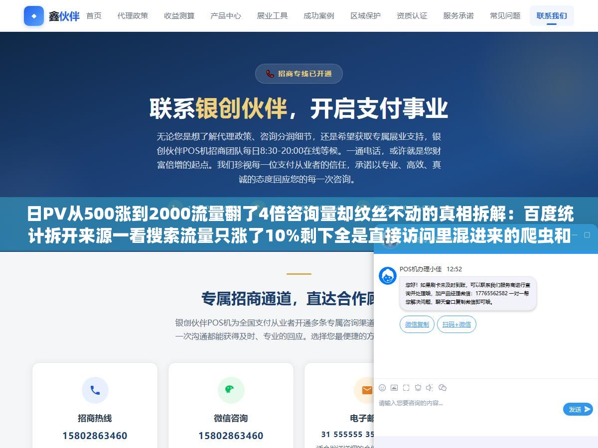 日PV从500涨到2000流量翻了4倍咨询量却纹丝不动的真相拆解：百度统计拆开来源一看搜索流量只涨了10%剩下全是直接访问里混进来的爬虫和刷量工具，流量分析不拆来源只看总量等于闭眼开车