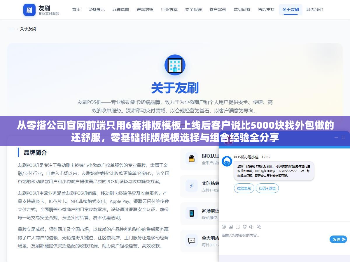3 - 从零搭公司官网前端只用6套排版模板上线后客户说比5000块找外包做的还舒服，零基础排版模板选择与组合经验全分享 - UC建站系统