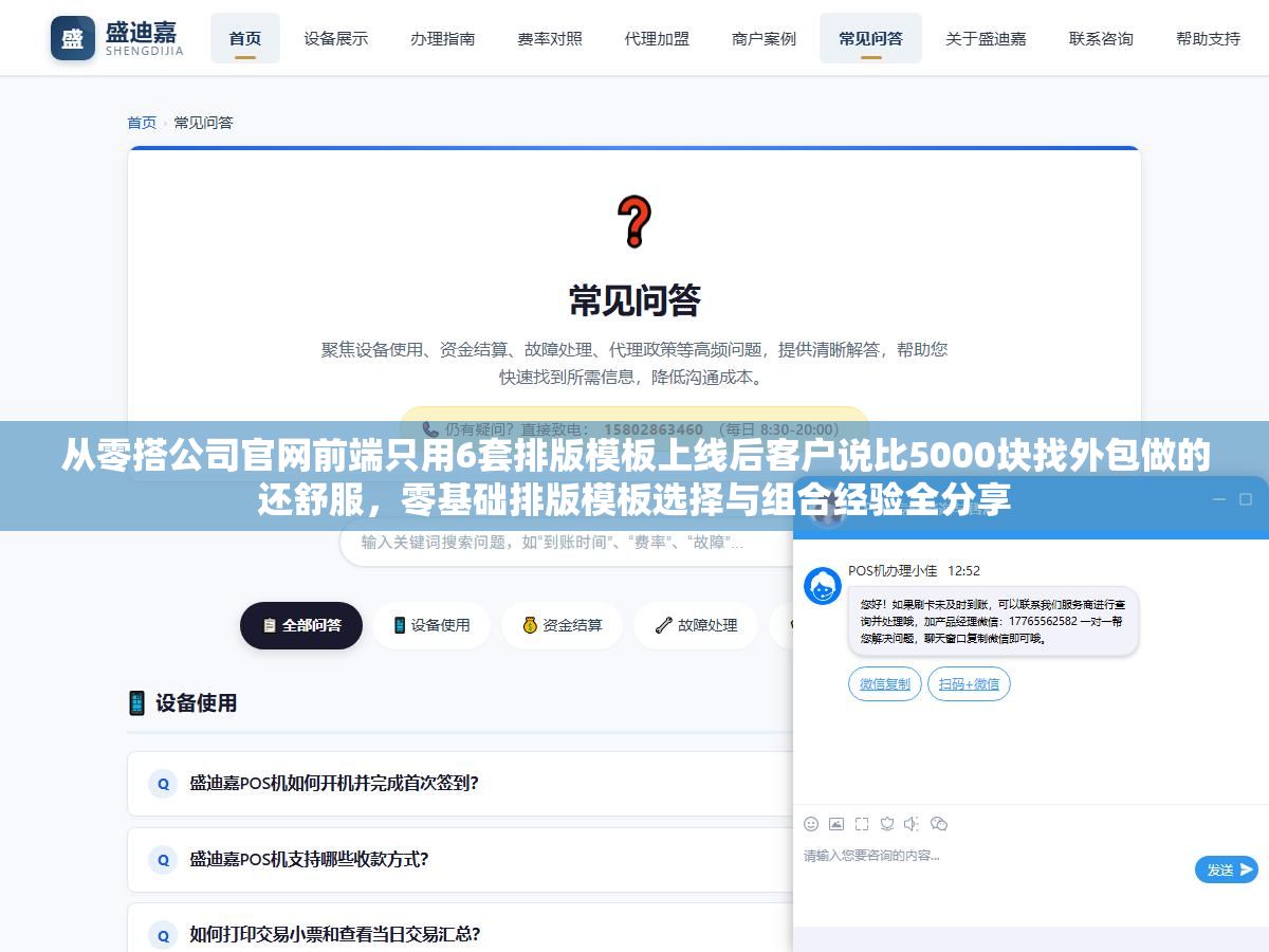 2 - 从零搭公司官网前端只用6套排版模板上线后客户说比5000块找外包做的还舒服，零基础排版模板选择与组合经验全分享 - UC建站系统
