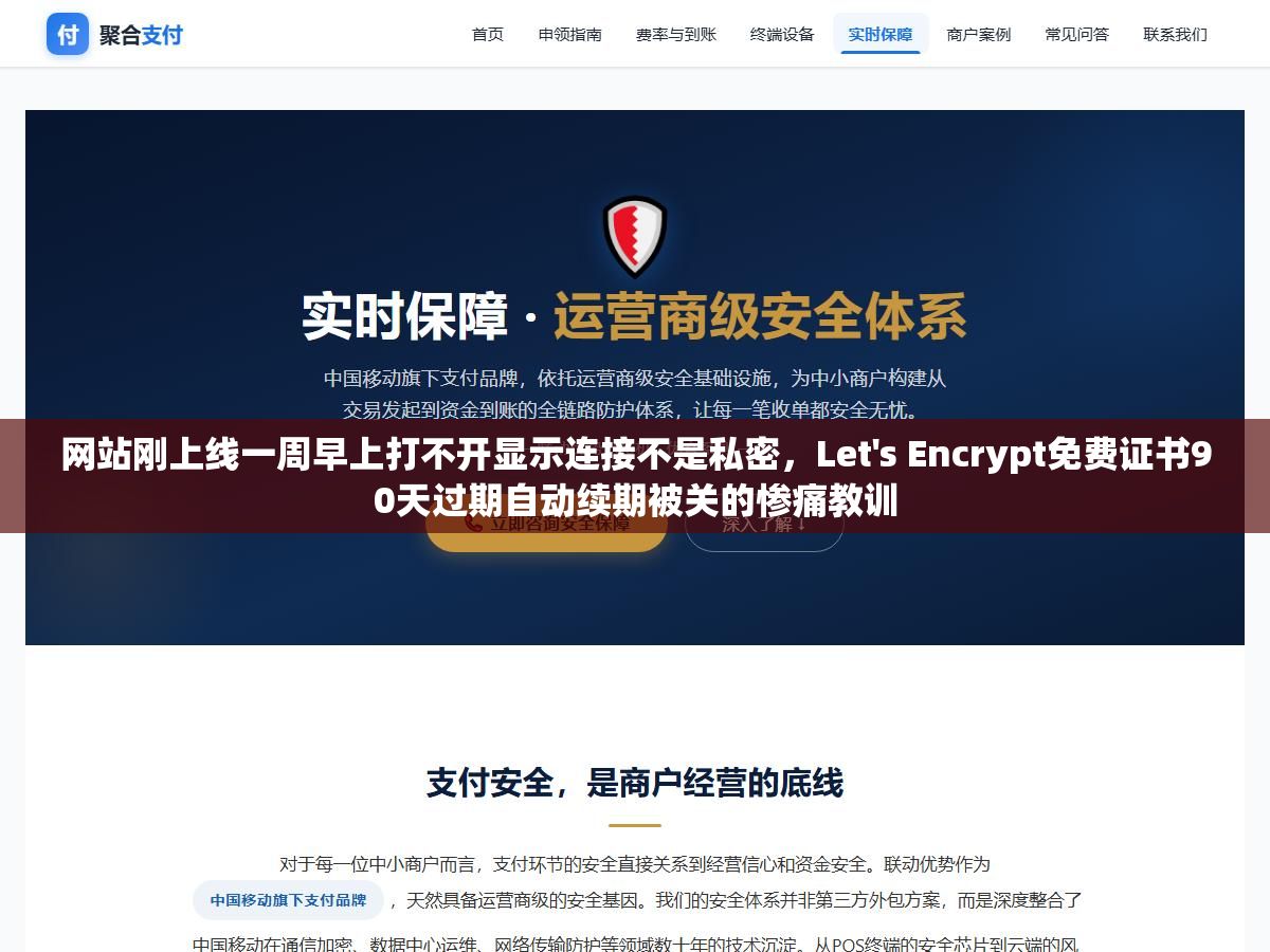 网站刚上线一周早上打不开显示连接不是私密,Let's Encrypt免费证书90天过期自动续期被关的惨痛教训 2 - 网站刚上线一周早上打不开显示连接不是私密,Let's Encrypt免费证书90天过期自动续期被关的惨痛教训 - UC建站系统
