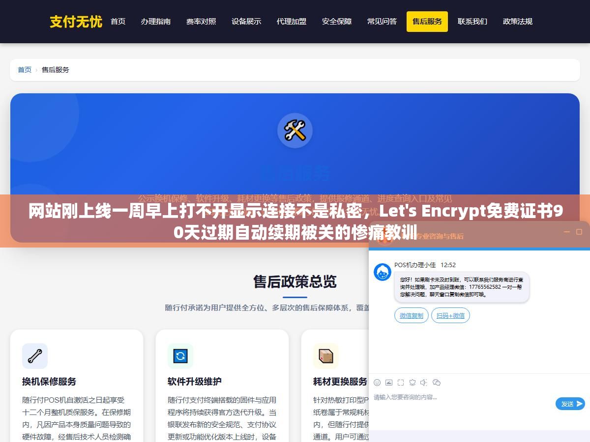 网站刚上线一周早上打不开显示连接不是私密，Let's Encrypt免费证书90天过期自动续期被关的惨痛教训