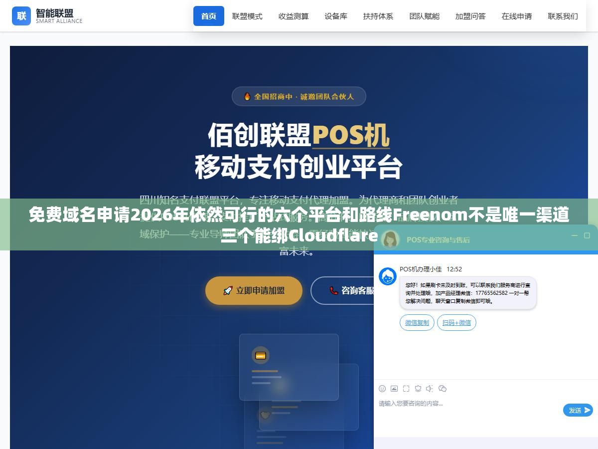 2 - 免费域名申请2026年依然可行的六个平台和路线Freenom不是唯一渠道三个能绑Cloudflare - UC建站系统