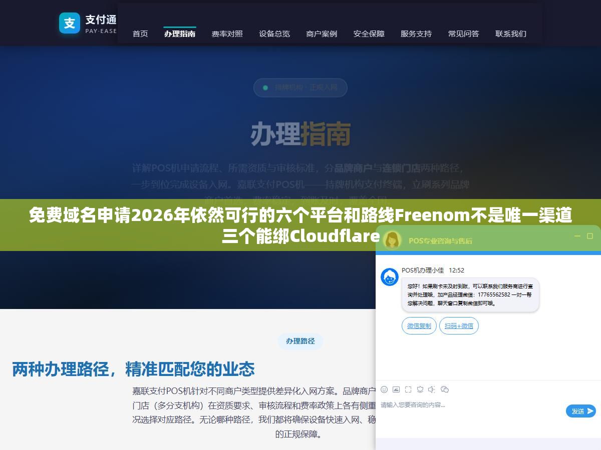 免费域名申请2026年依然可行的六个平台和路线Freenom不是唯一渠道三个能绑Cloudflare