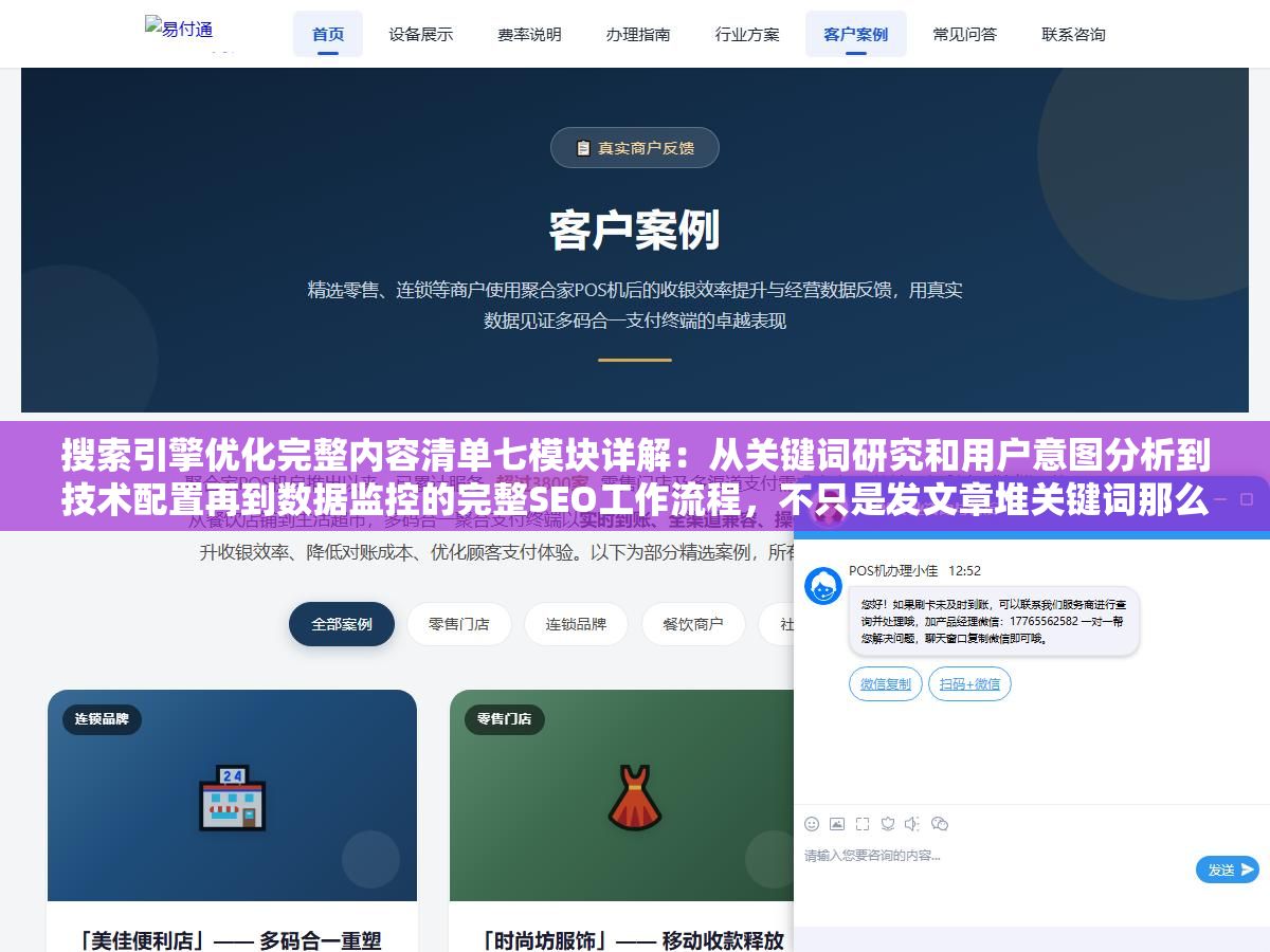 搜索引擎优化完整内容清单七模块详解:从关键词研究和用户意图分析到技术配置再到数据监控的完整SEO工作流程,不只是发文章堆关键词那么简单 2 - 搜索引擎优化完整内容清单七模块详解:从关键词研究和用户意图分析到技术配置再到数据监控的完整SEO工作流程,不只是发文章堆关键词那么简单 - UC建站系统