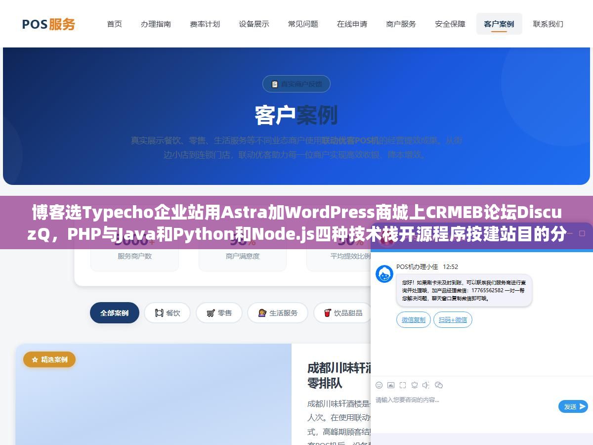 博客选Typecho企业站用Astra加WordPress商城上CRMEB论坛DiscuzQ,PHP与Java和Python和Node.js四种技术栈开源程序按建站目的分类选型指南 3 - 博客选Typecho企业站用Astra加WordPress商城上CRMEB论坛DiscuzQ,PHP与Java和Python和Node.js四种技术栈开源程序按建站目的分类选型指南 - UC建站系统