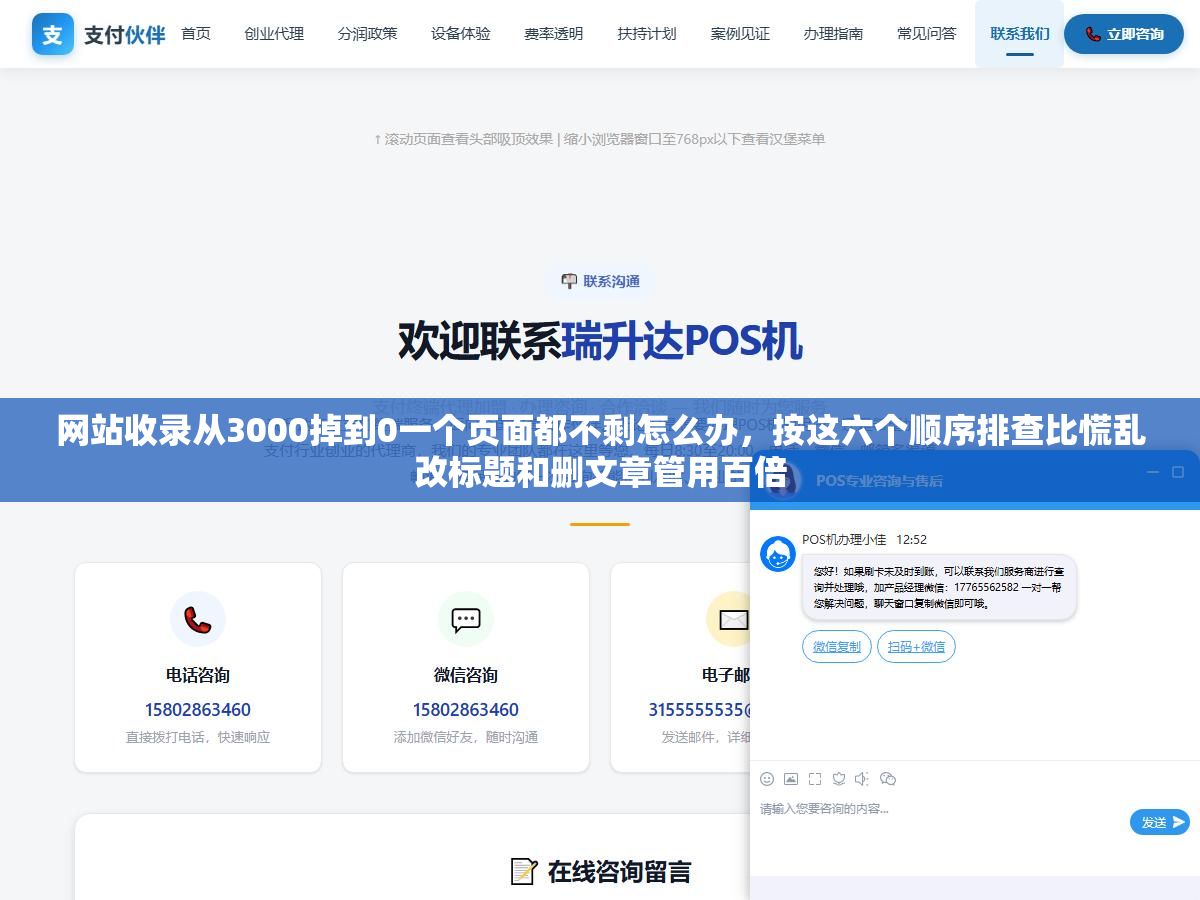 网站收录从3000掉到0一个页面都不剩怎么办,按这六个顺序排查比慌乱改标题和删文章管用百倍 2 - 网站收录从3000掉到0一个页面都不剩怎么办,按这六个顺序排查比慌乱改标题和删文章管用百倍 - UC建站系统