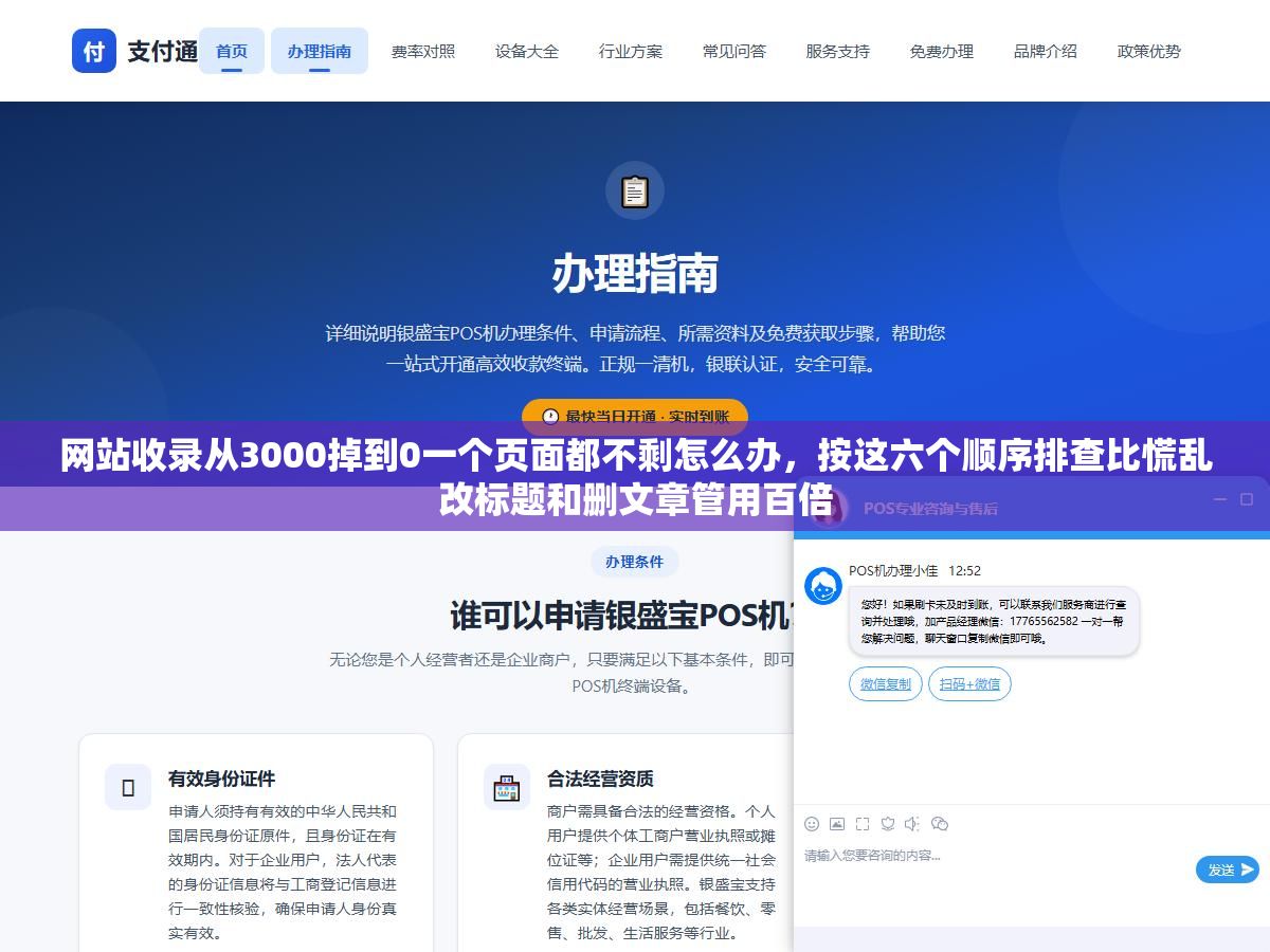 网站收录从3000掉到0一个页面都不剩怎么办,按这六个顺序排查比慌乱改标题和删文章管用百倍 1 - 网站收录从3000掉到0一个页面都不剩怎么办,按这六个顺序排查比慌乱改标题和删文章管用百倍 - UC建站系统