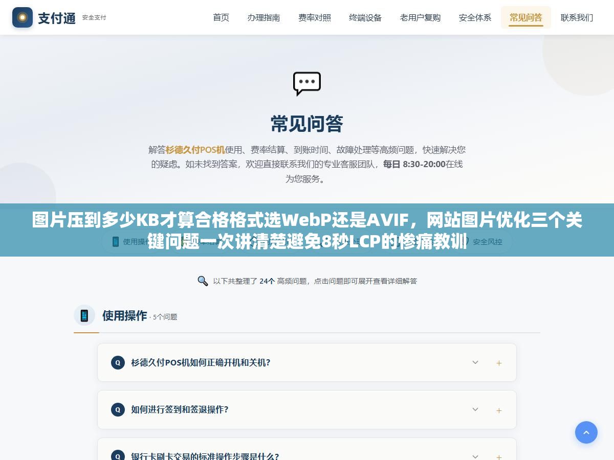 2 - 图片压到多少KB才算合格格式选WebP还是AVIF，网站图片优化三个关键问题一次讲清楚避免8秒LCP的惨痛教训 - UC建站系统