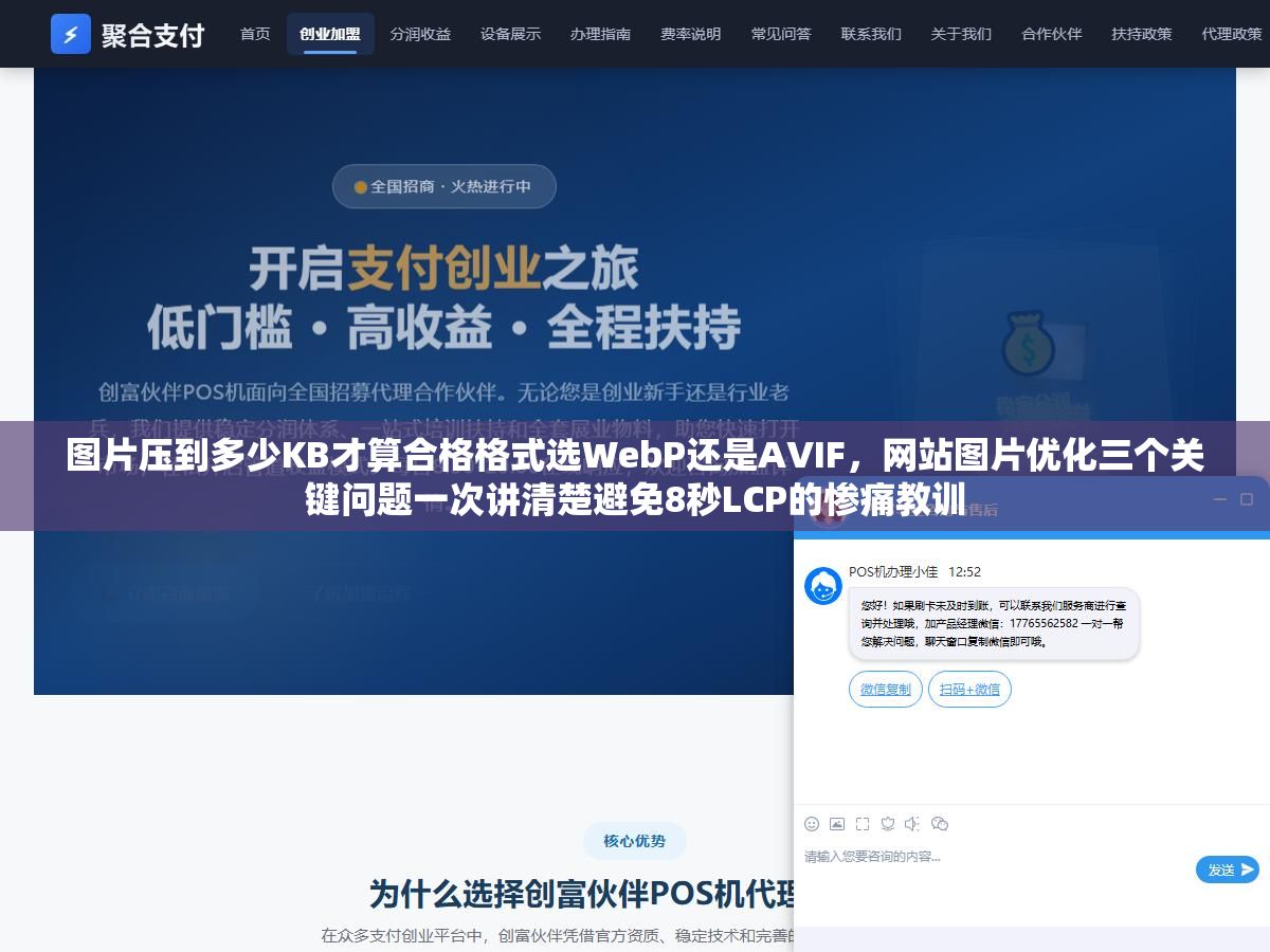 图片压到多少KB才算合格格式选WebP还是AVIF，网站图片优化三个关键问题一次讲清楚避免8秒LCP的惨痛教训