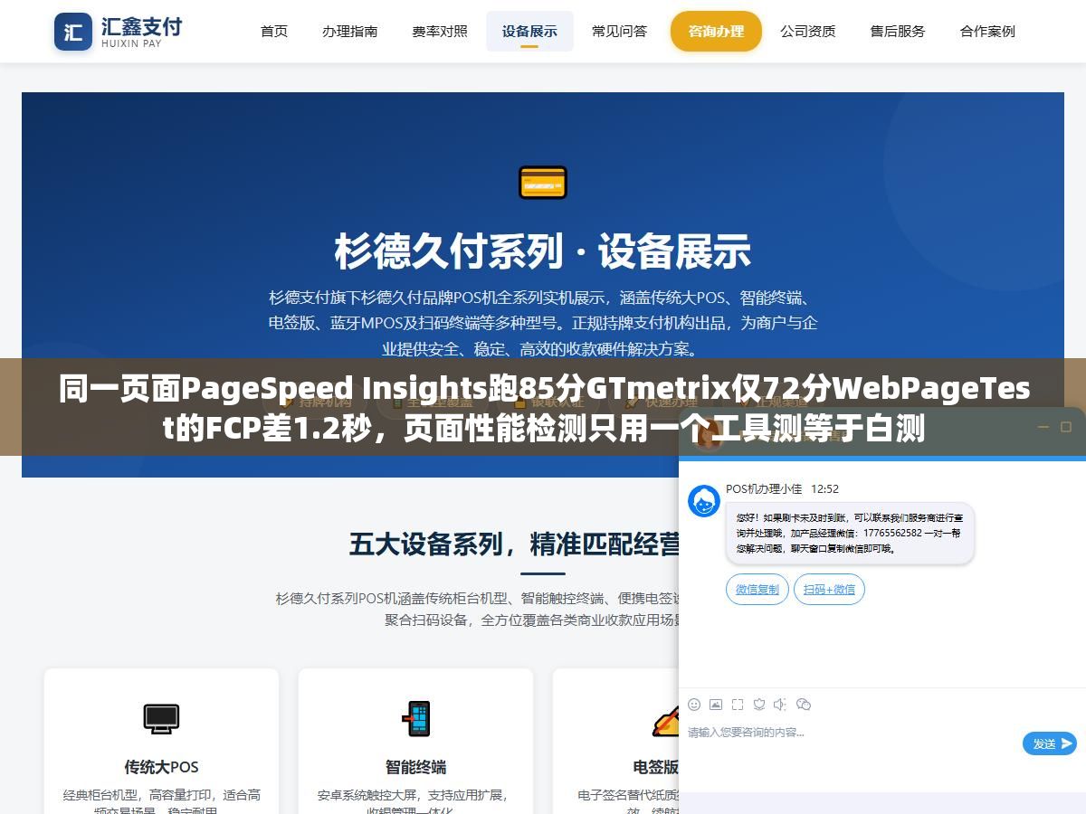 同一页面PageSpeed Insights跑85分GTmetrix仅72分WebPageTest的FCP差1.2秒,页面性能检测只用一个工具测等于白测 3 - 同一页面PageSpeed Insights跑85分GTmetrix仅72分WebPageTest的FCP差1.2秒,页面性能检测只用一个工具测等于白测 - UC建站系统