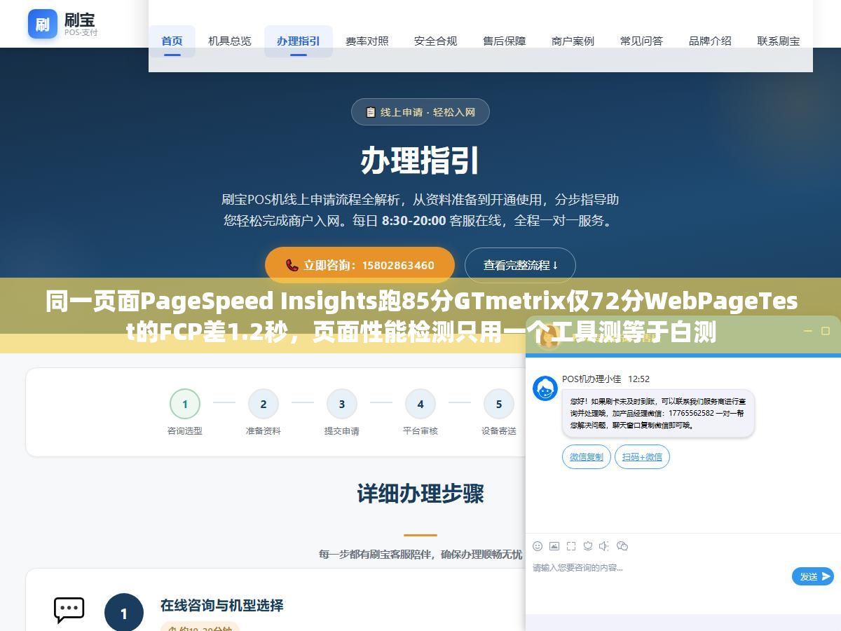 同一页面PageSpeed Insights跑85分GTmetrix仅72分WebPageTest的FCP差1.2秒,页面性能检测只用一个工具测等于白测 2 - 同一页面PageSpeed Insights跑85分GTmetrix仅72分WebPageTest的FCP差1.2秒,页面性能检测只用一个工具测等于白测 - UC建站系统