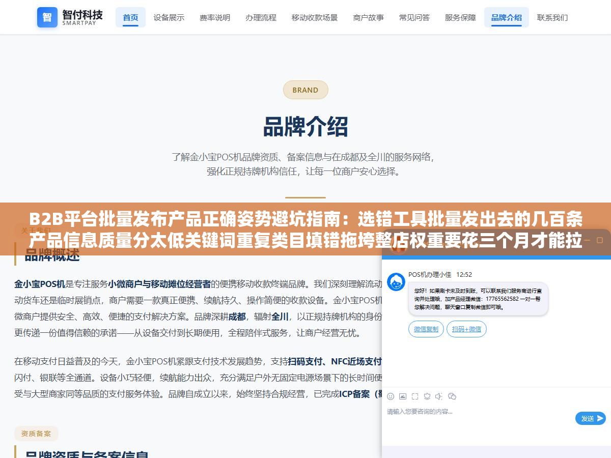 3 - B2B平台批量发布产品正确姿势避坑指南：选错工具批量发出去的几百条产品信息质量分太低关键词重复类目填错拖垮整店权重要花三个月才能拉回来，用官方Excel模板加轻量辅助工具零代码一天铺300条每条差异化长尾词覆盖率比手工高42% - UC建站系统