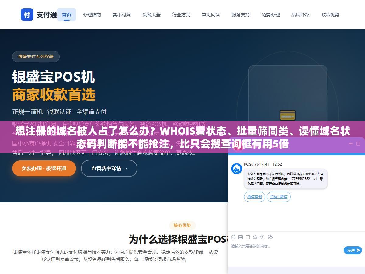 想注册的域名被人占了怎么办?WHOIS看状态、批量筛同类、读懂域名状态码判断能不能抢注,比只会搜查询框有用5倍 3 - 想注册的域名被人占了怎么办?WHOIS看状态、批量筛同类、读懂域名状态码判断能不能抢注,比只会搜查询框有用5倍 - UC建站系统