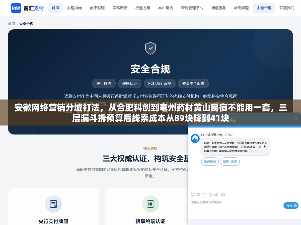 安徽网络营销分城打法,从合肥科创到亳州药材黄山民宿不能用一套,三层漏斗拆预算后线索成本从89块降到41块 1 - 安徽网络营销分城打法,从合肥科创到亳州药材黄山民宿不能用一套,三层漏斗拆预算后线索成本从89块降到41块 - UC建站系统